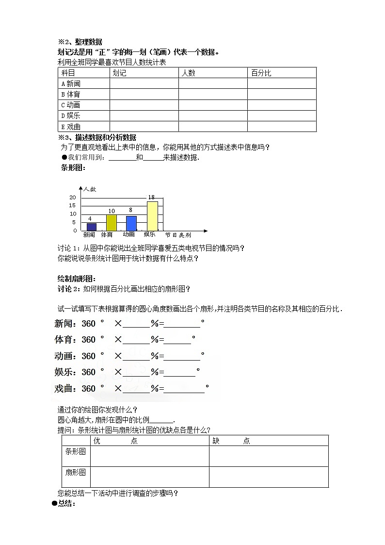 第17课《统计调查》（第1课时）（课件+教案+学案+练习）02