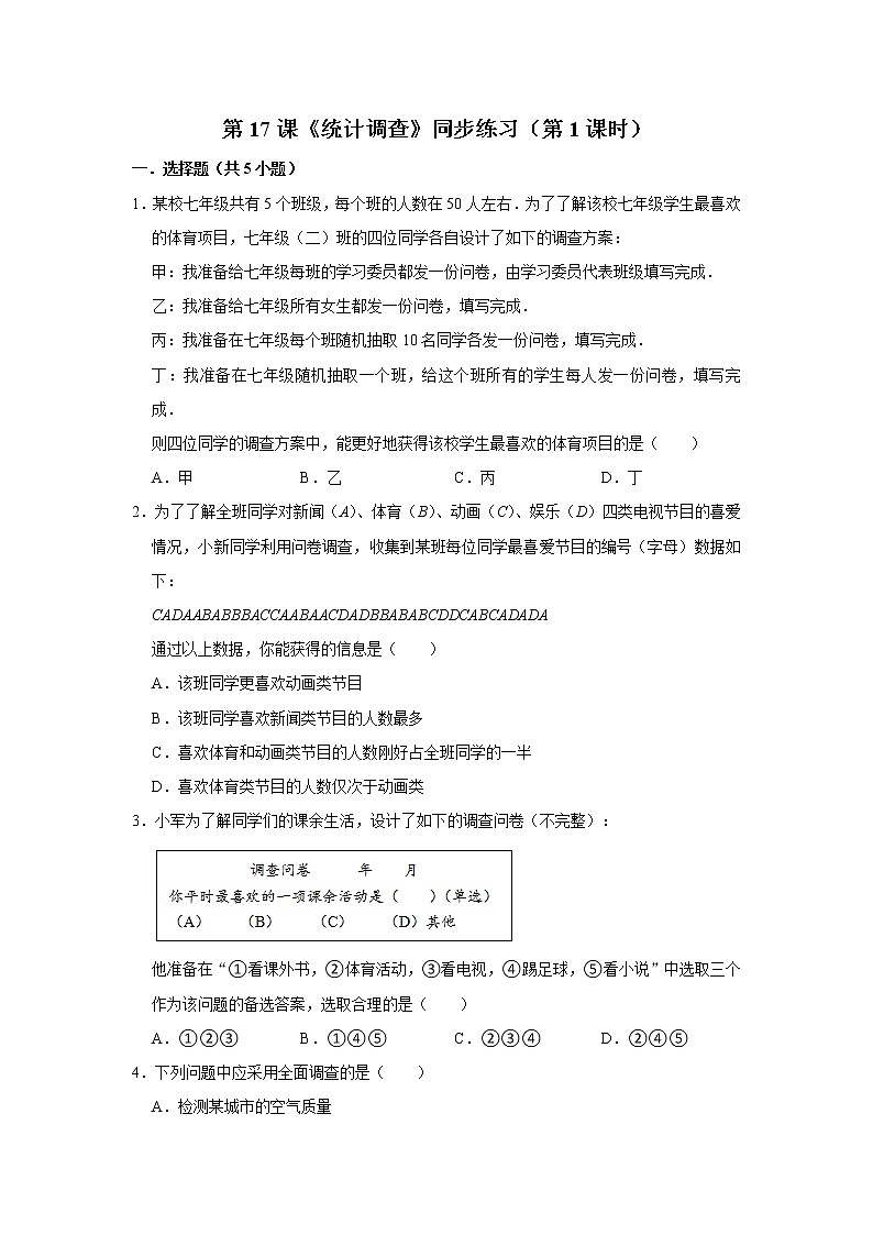 第17课《统计调查》（第1课时）（课件+教案+学案+练习）01