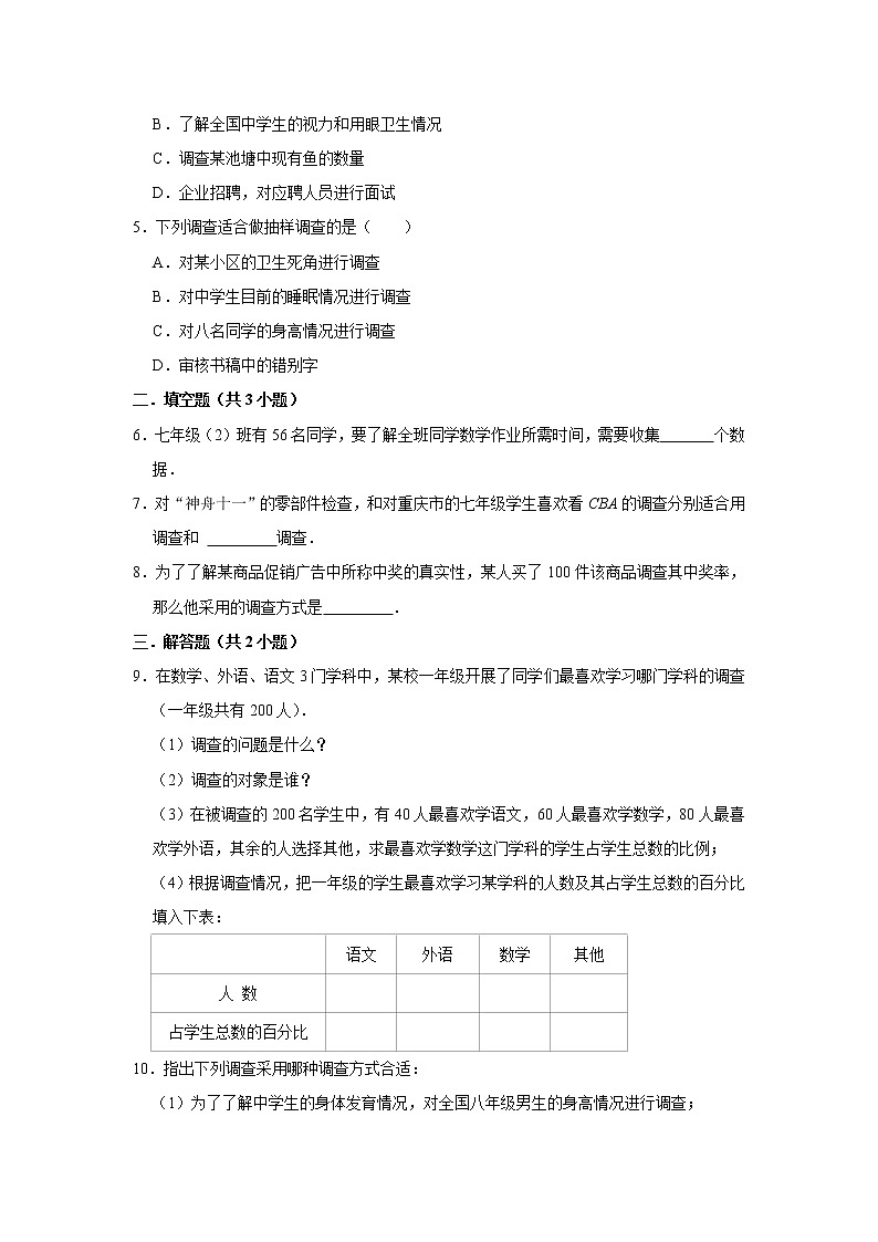 第17课《统计调查》（第1课时）（课件+教案+学案+练习）02