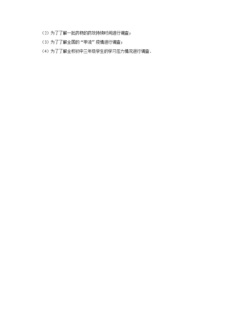 第17课《统计调查》（第1课时）（课件+教案+学案+练习）03