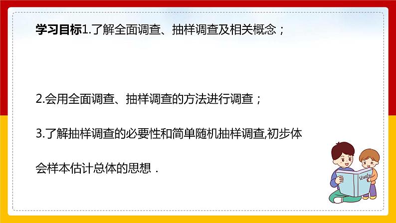 第17课《统计调查》（第1课时）（课件+教案+学案+练习）02