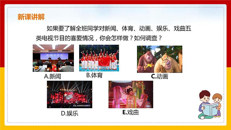 第17课《统计调查》（第1课时）（课件+教案+学案+练习）04