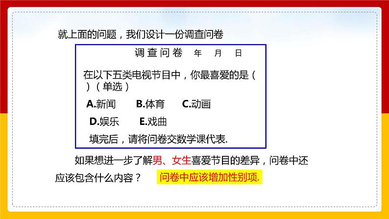 第17课《统计调查》（第1课时）（课件+教案+学案+练习）06