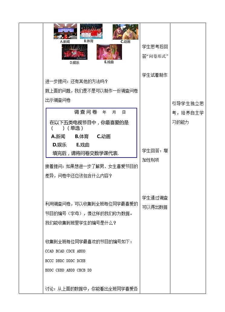 第17课《统计调查》（第1课时）（课件+教案+学案+练习）02