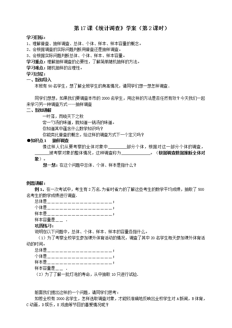 第17课《统计调查》（第2课时）（课件+教案+学案+练习）01