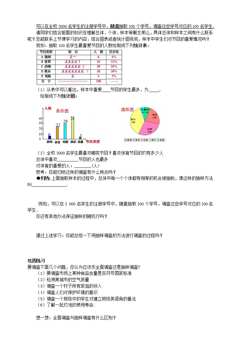 第17课《统计调查》（第2课时）（课件+教案+学案+练习）02