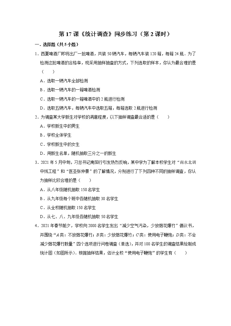 第17课《统计调查》（第2课时）（课件+教案+学案+练习）01