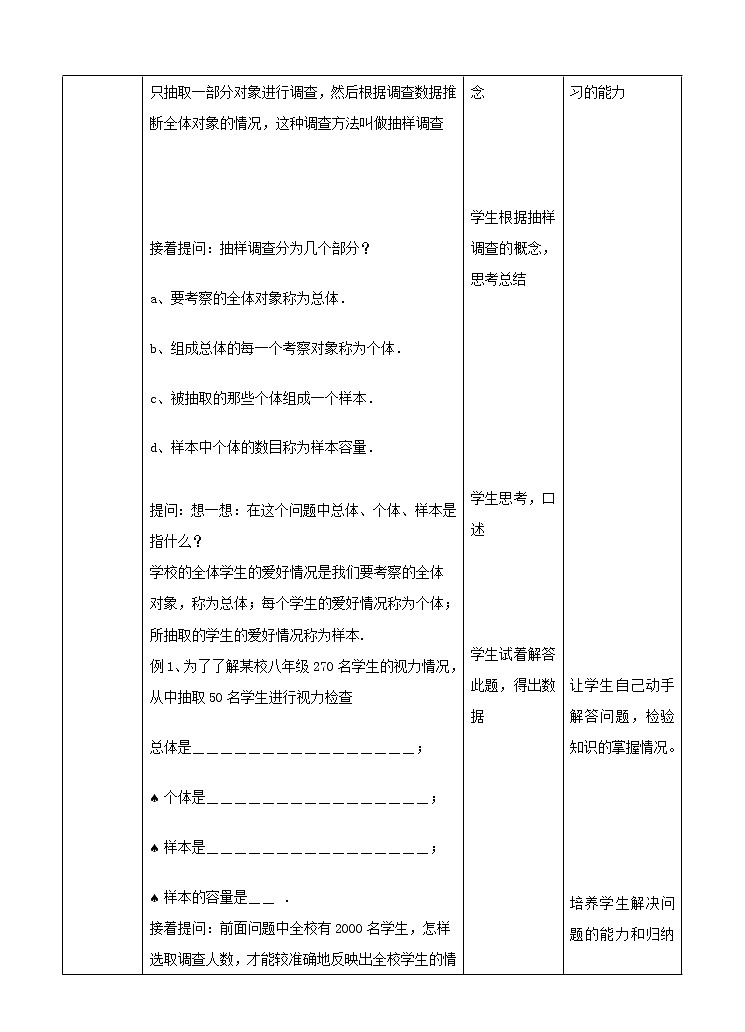第17课《统计调查》（第2课时）（课件+教案+学案+练习）02