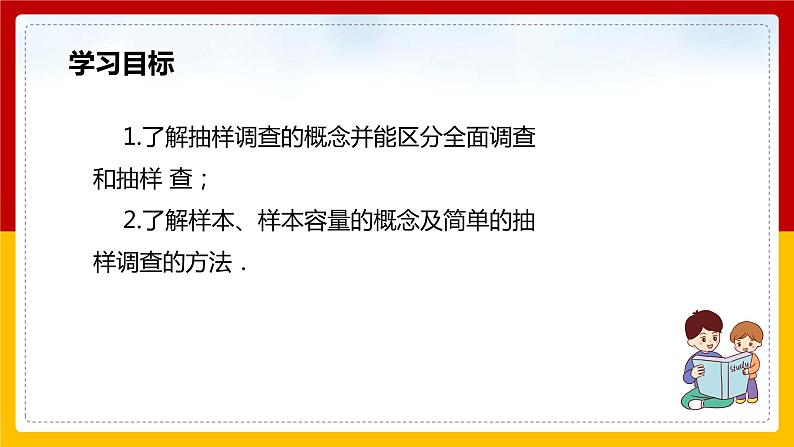 第17课《统计调查》（第2课时）（课件+教案+学案+练习）02