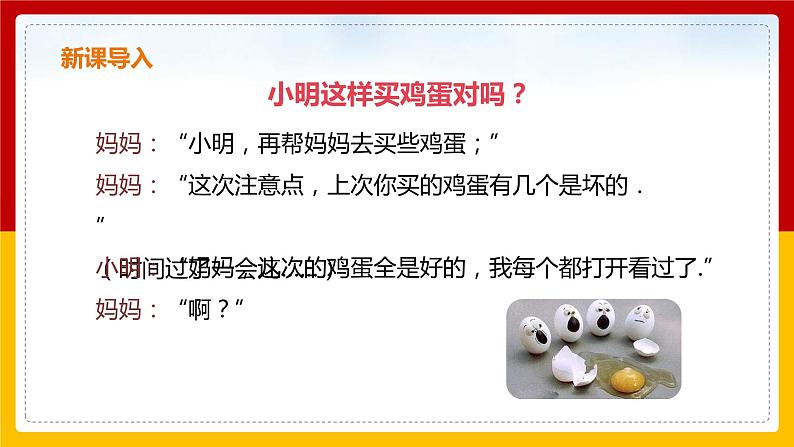 第17课《统计调查》（第2课时）（课件+教案+学案+练习）03