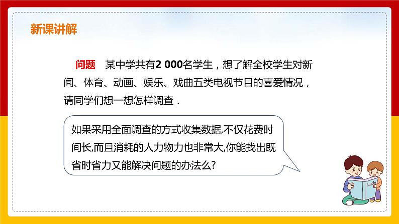 第17课《统计调查》（第2课时）（课件+教案+学案+练习）04