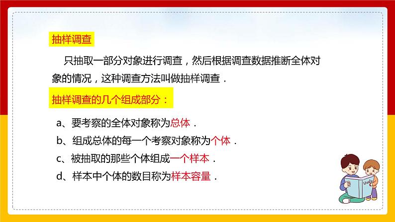 第17课《统计调查》（第2课时）（课件+教案+学案+练习）05