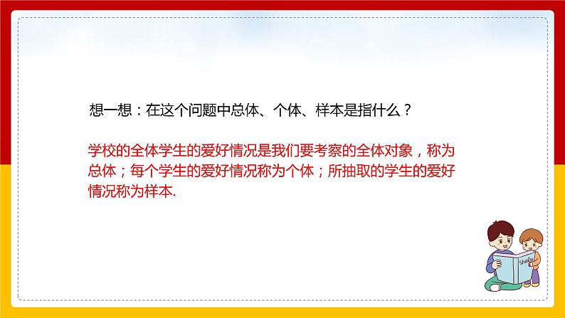 第17课《统计调查》（第2课时）（课件+教案+学案+练习）06
