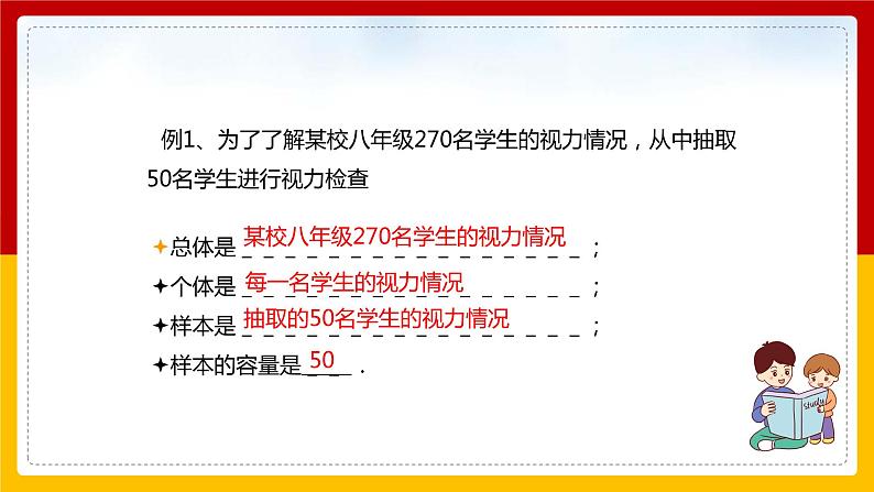 第17课《统计调查》（第2课时）（课件+教案+学案+练习）07