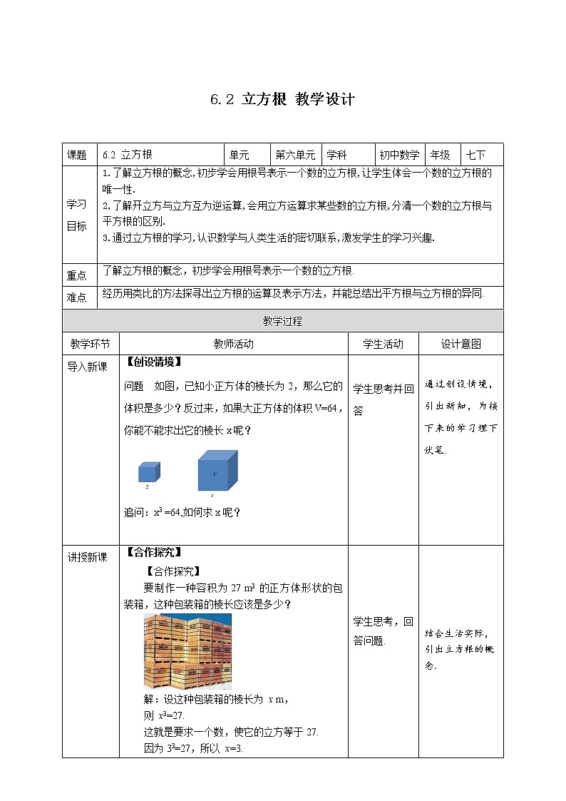 《6.2  立方根》同步教学课件+教案01