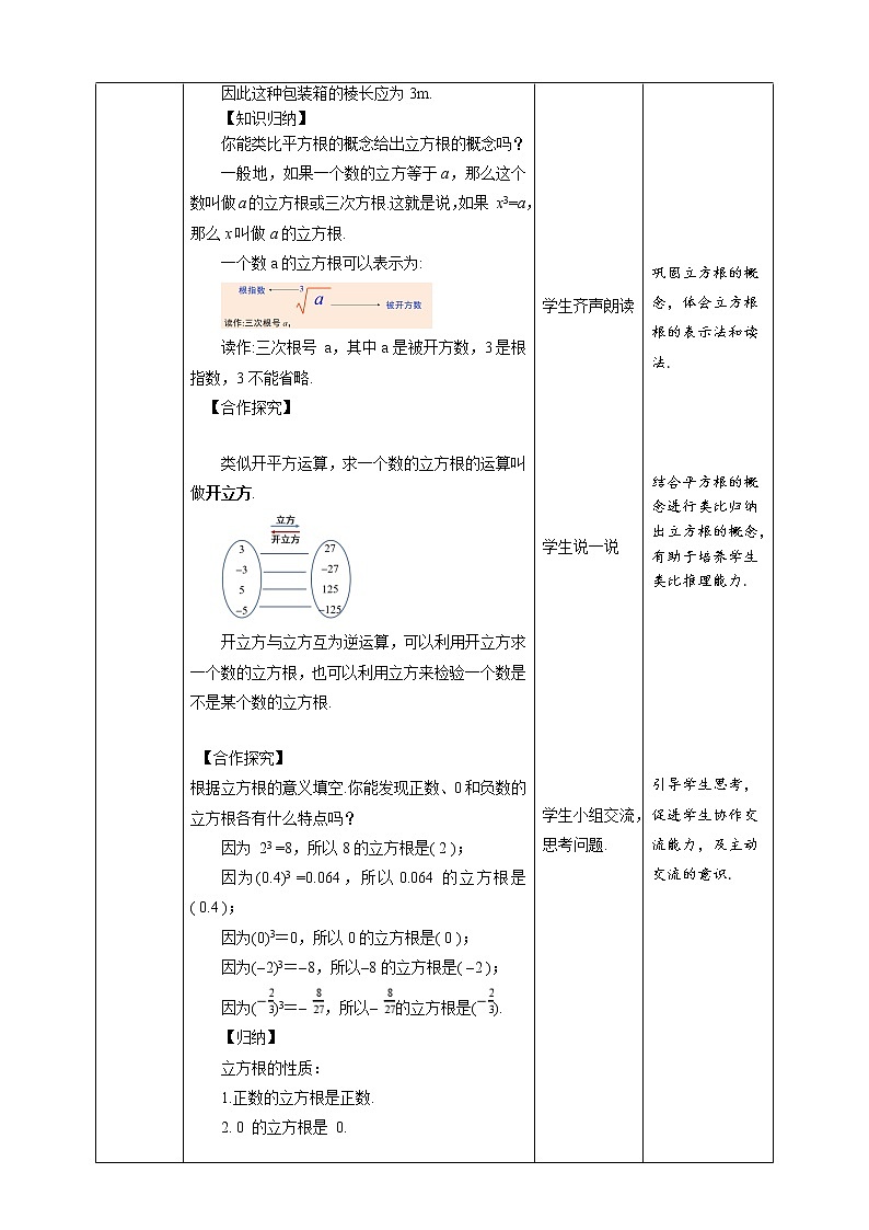 《6.2  立方根》同步教学课件+教案02