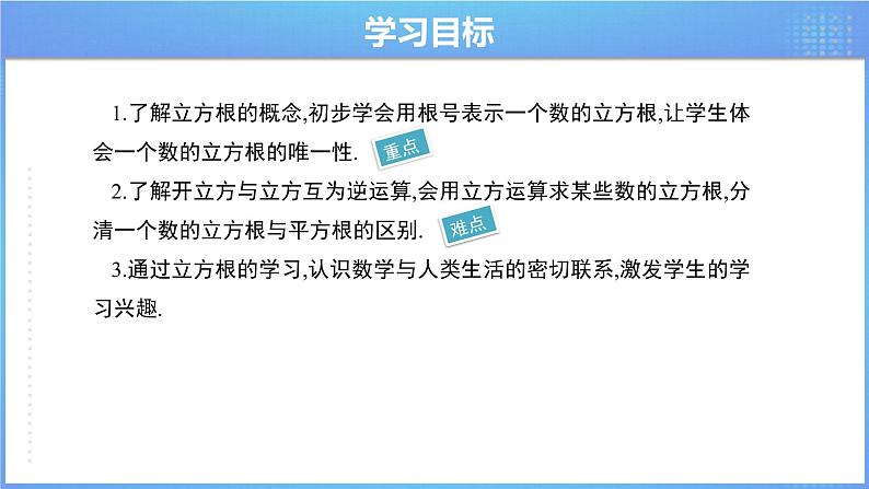 《6.2 立方根 》精品同步课件第2页