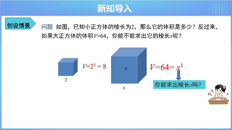 《6.2 立方根 》精品同步课件第3页