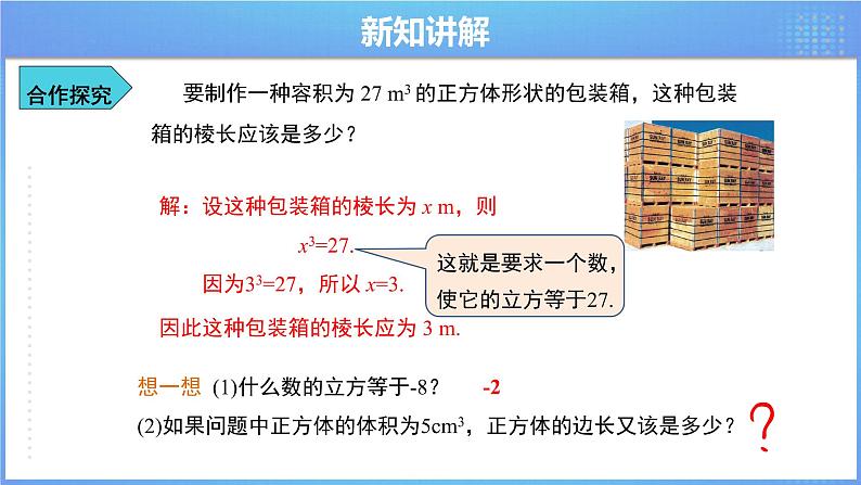 《6.2 立方根 》精品同步课件第4页