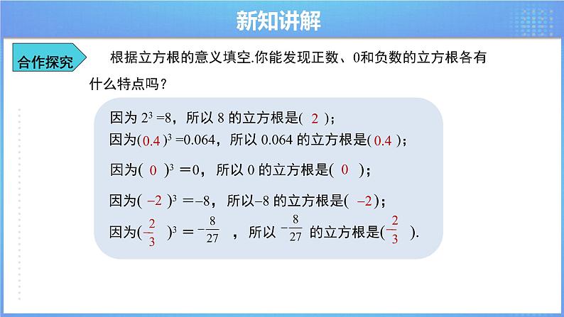 《6.2 立方根 》精品同步课件第7页