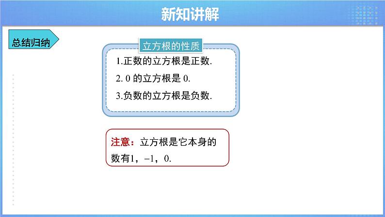 《6.2 立方根 》精品同步课件第8页