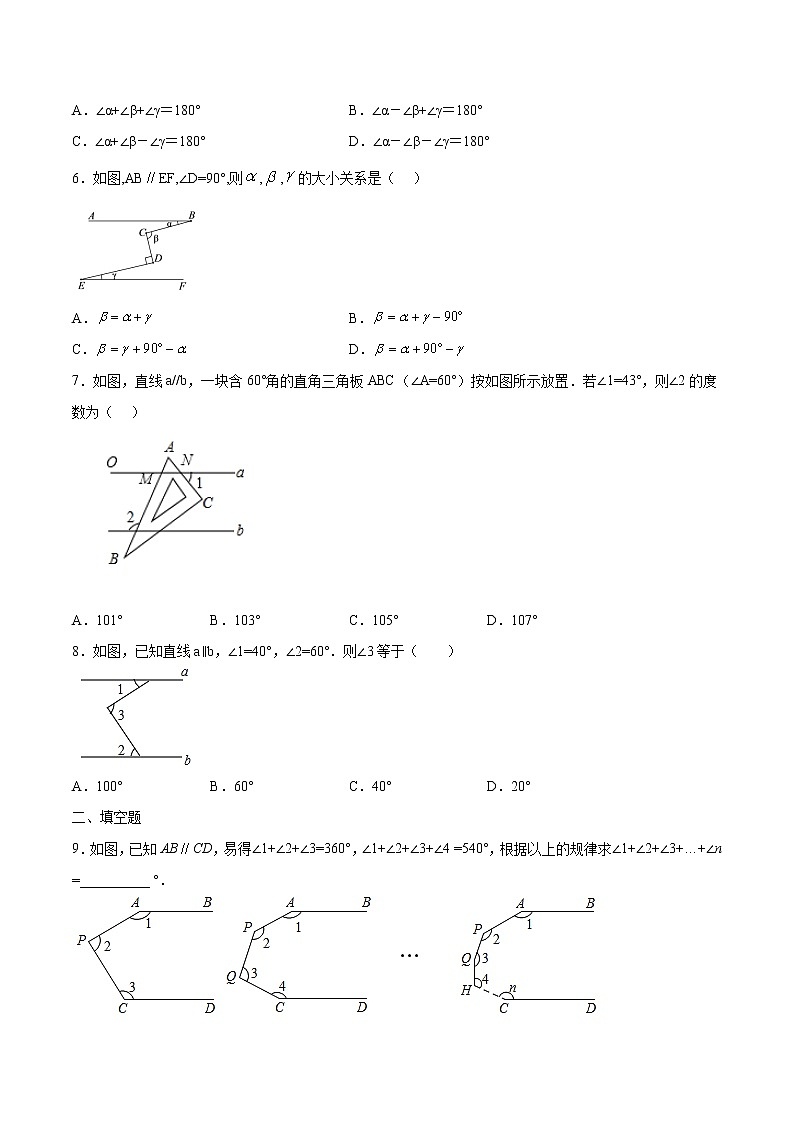 专题01 平行线中的侧M型(原卷版)第2页
