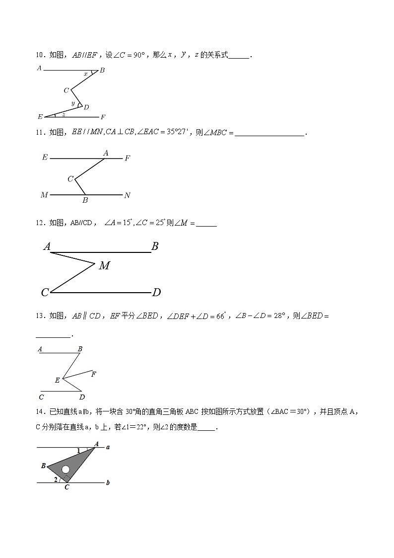 专题01 平行线中的侧M型(原卷版)第3页