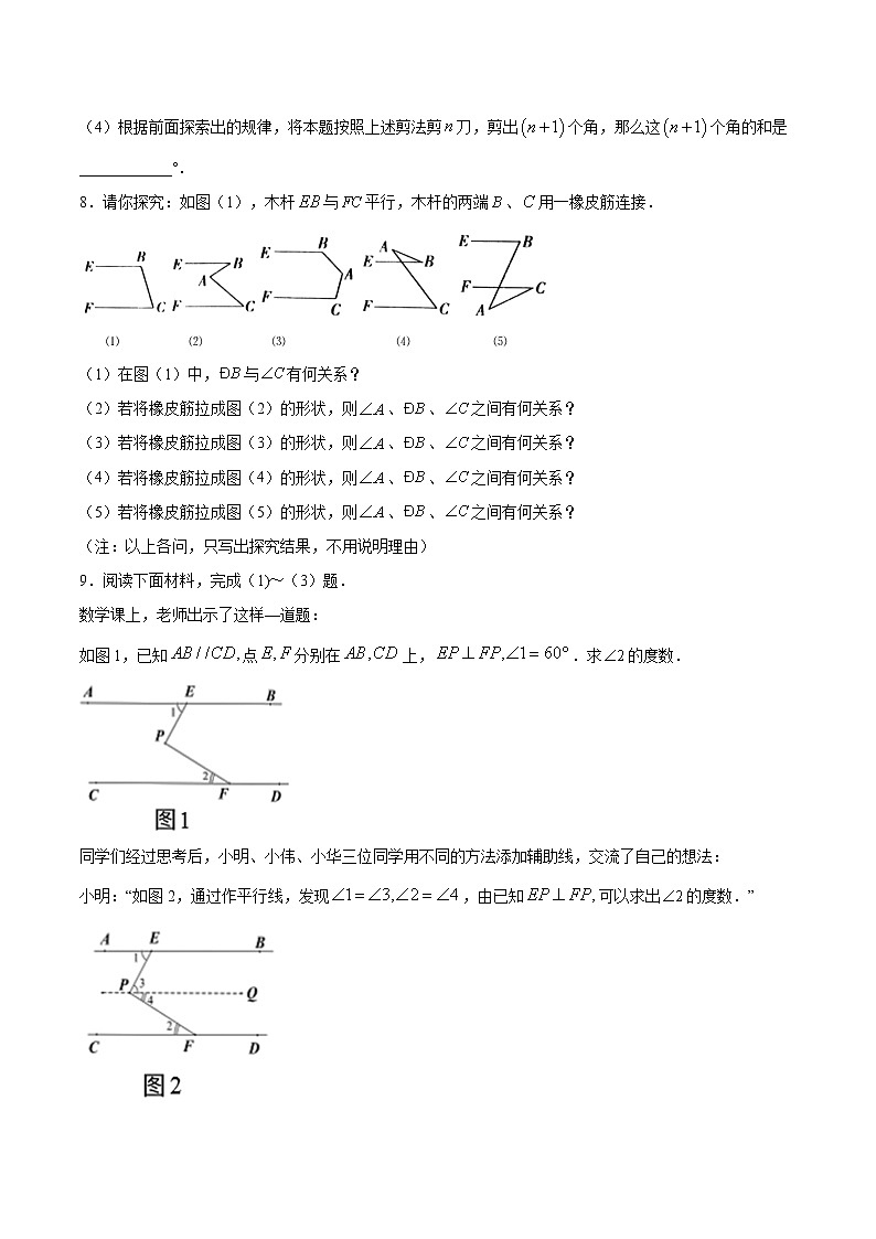 专题02 平行线中的笔尖型(原卷版)第3页