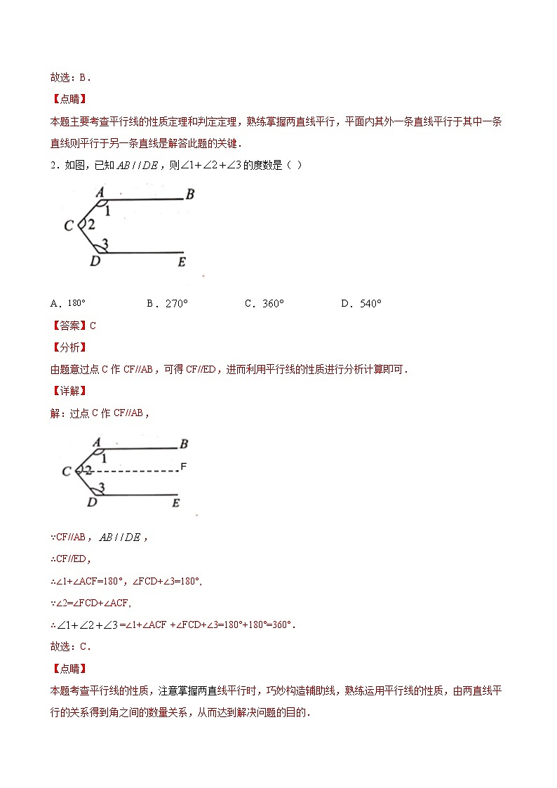 专题02 平行线中的笔尖型(解析版)第2页