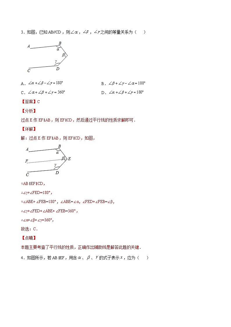 专题02 平行线中的笔尖型(解析版)第3页