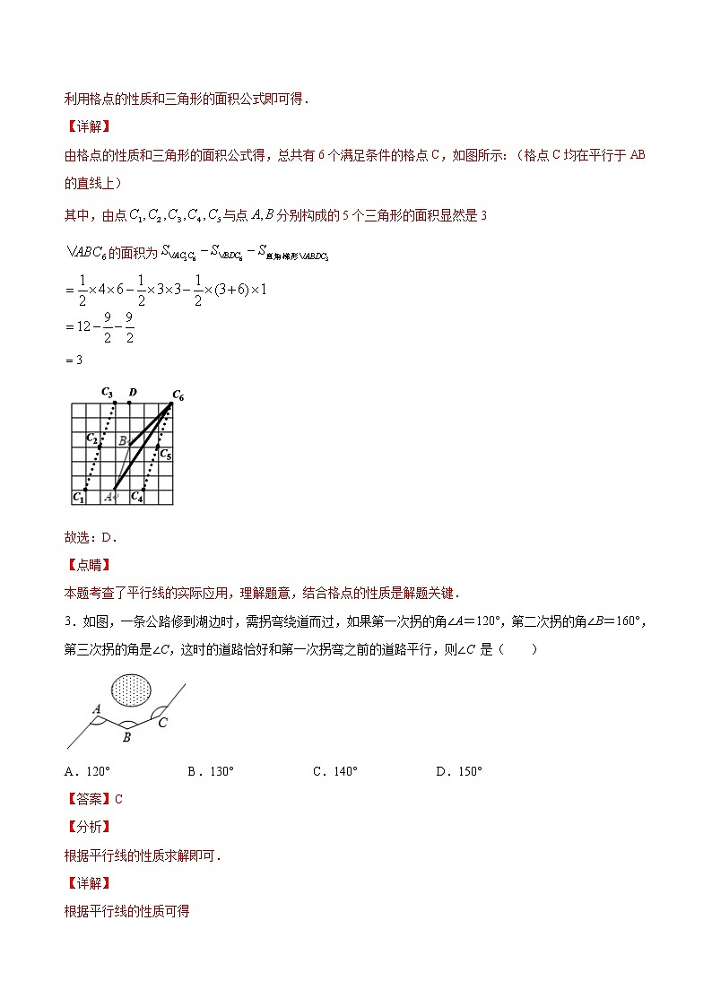 专题05 平行线的性质在生活中的应用(解析版)第2页