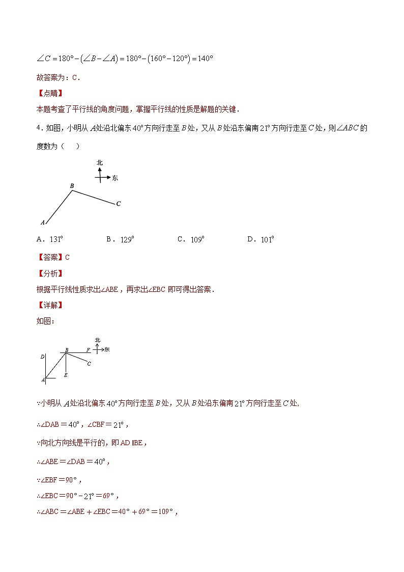 专题05 平行线的性质在生活中的应用(解析版)第3页