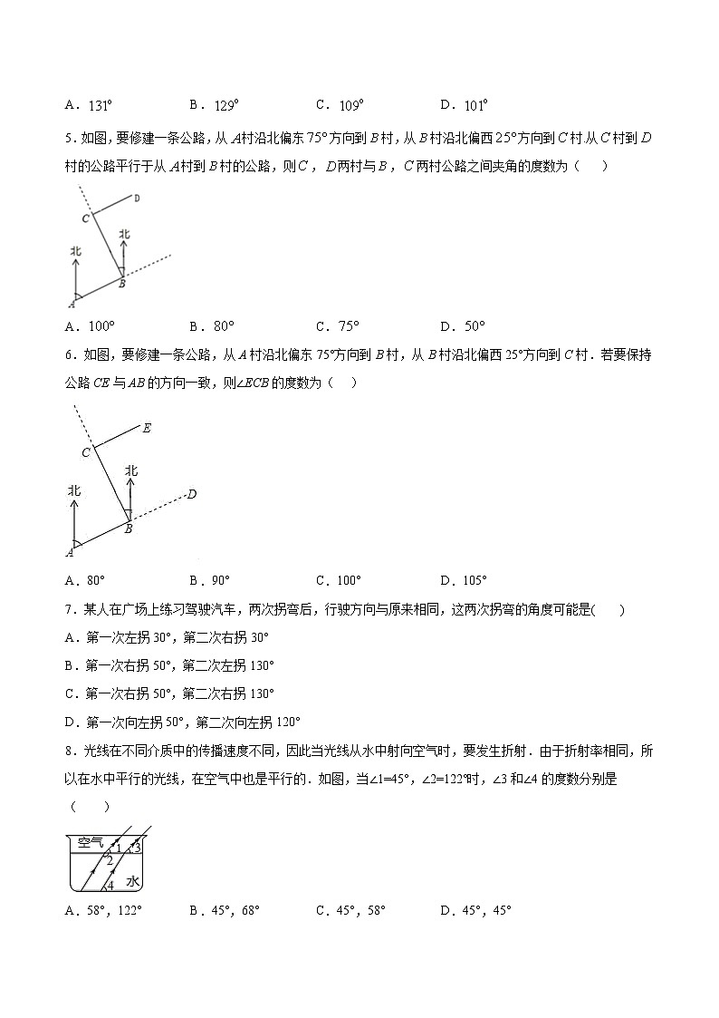 专题05 平行线的性质在生活中的应用(原卷版)第2页