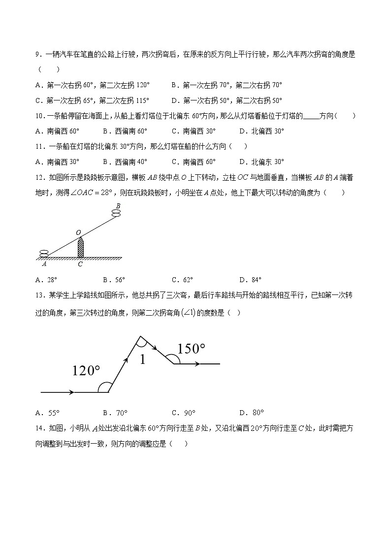 专题05 平行线的性质在生活中的应用(原卷版)第3页