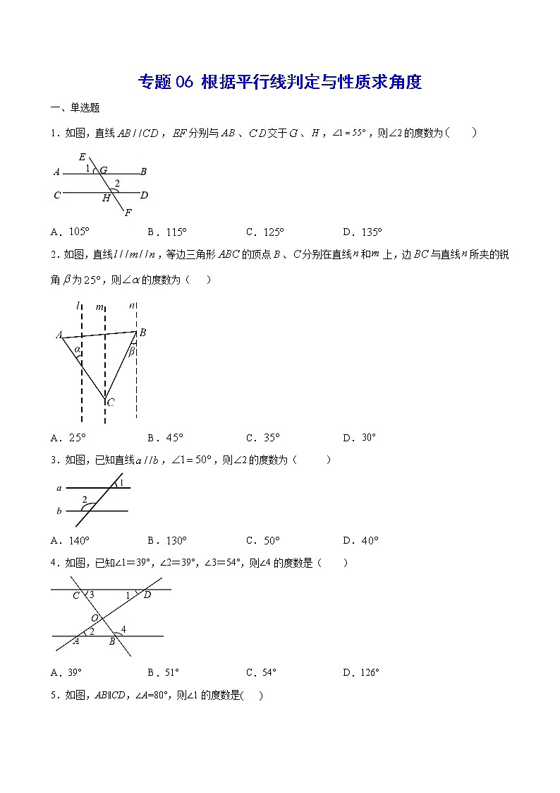 专题06 根据平行线判定与性质求角度(原卷版)第1页