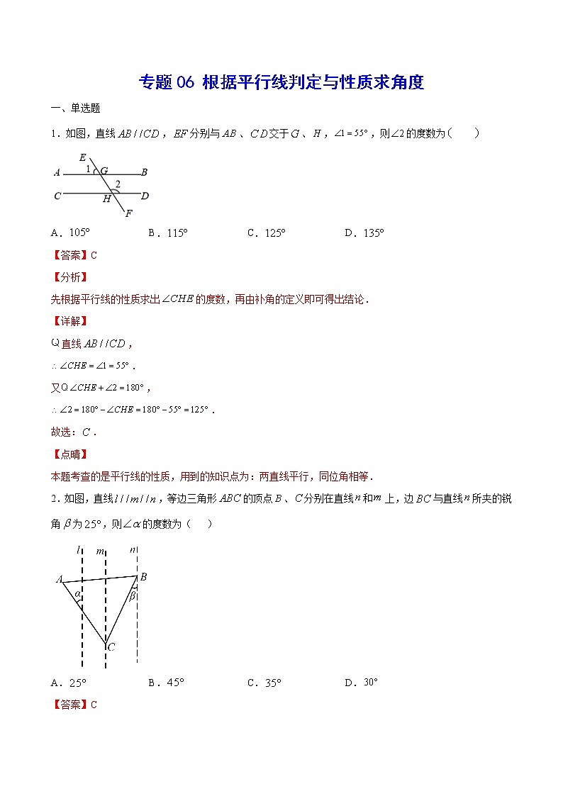专题06 根据平行线判定与性质求角度(解析版)第1页