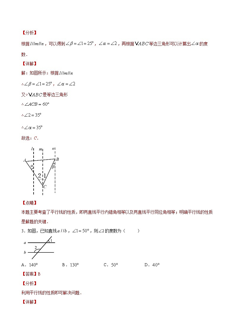 专题06 根据平行线判定与性质求角度(解析版)第2页