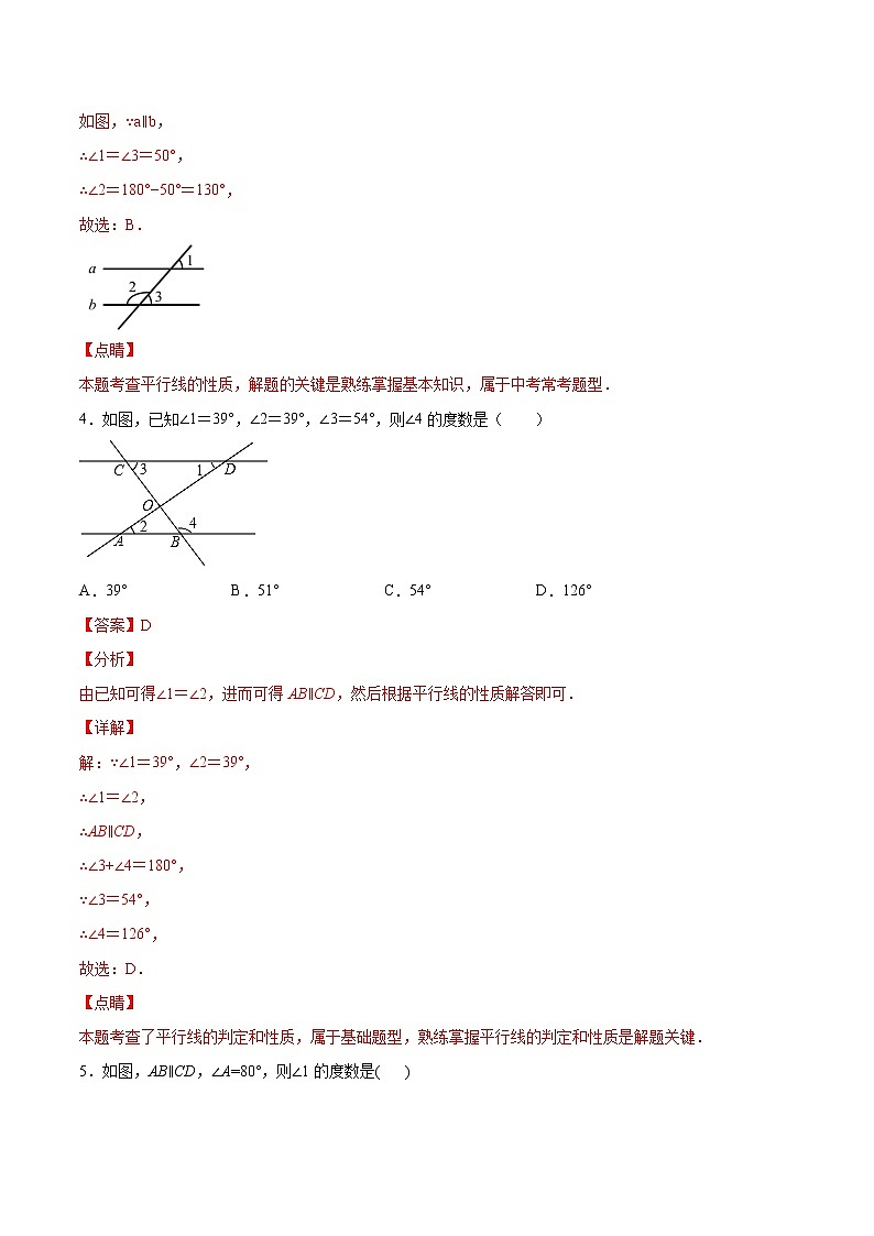 专题06 根据平行线判定与性质求角度(解析版)第3页