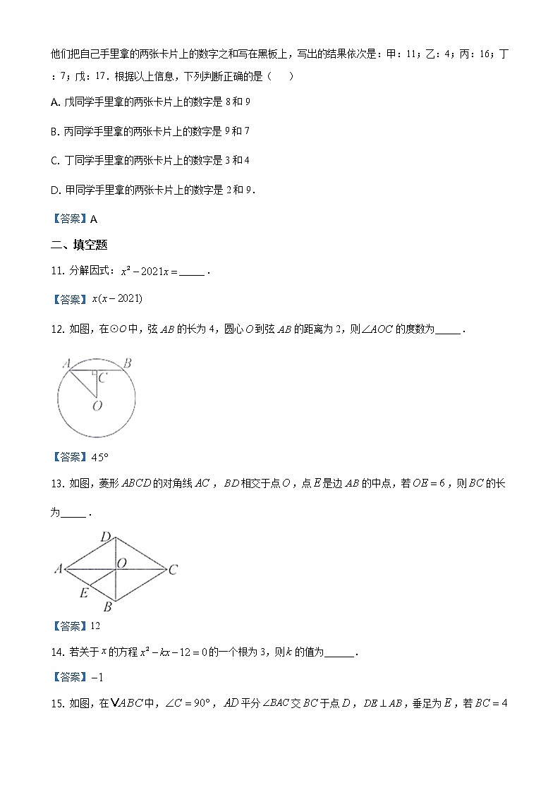 2021年湖南省长沙市中考试数学真题解析卷03