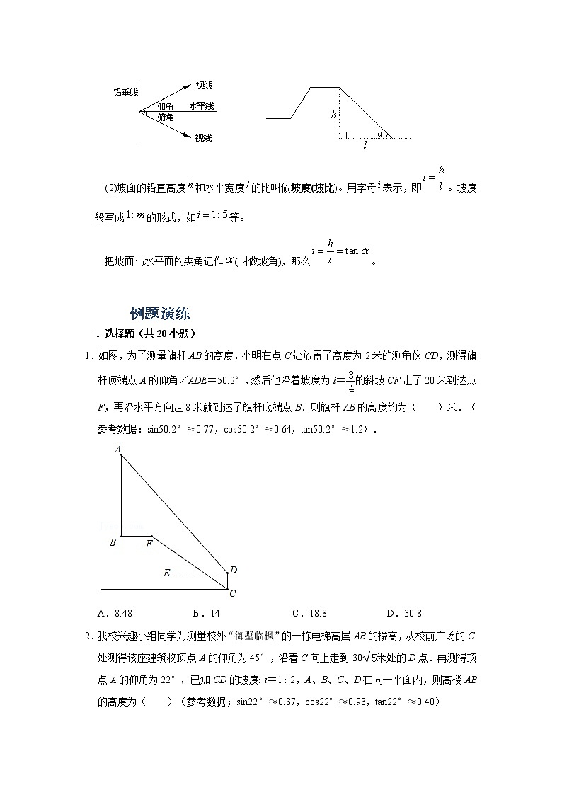 专题01 三角函数的实际应用（原卷版）第2页
