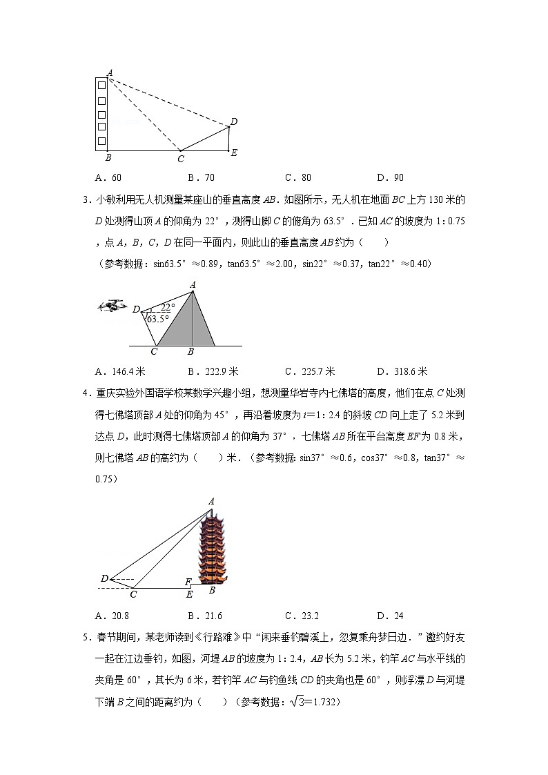 专题01 三角函数的实际应用（原卷版）第3页