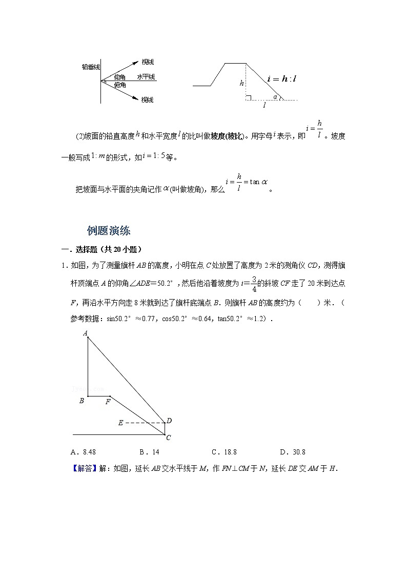专题01 三角函数的实际应用（解析版）第2页