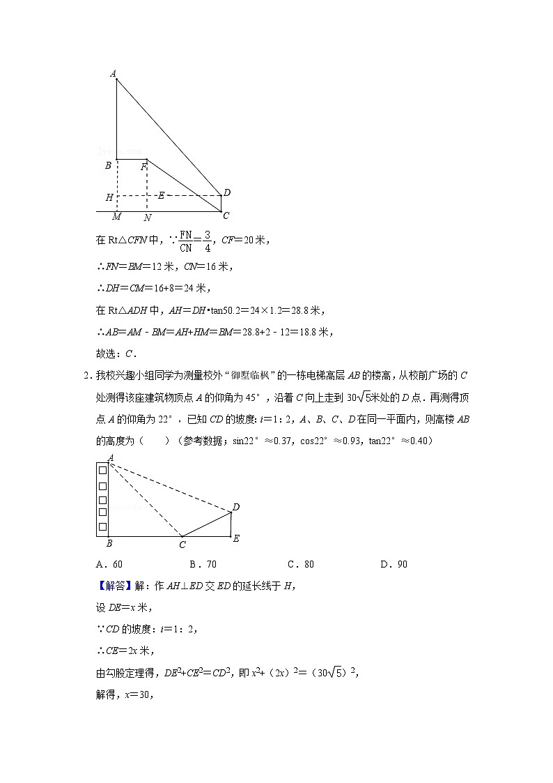专题01 三角函数的实际应用（解析版）第3页