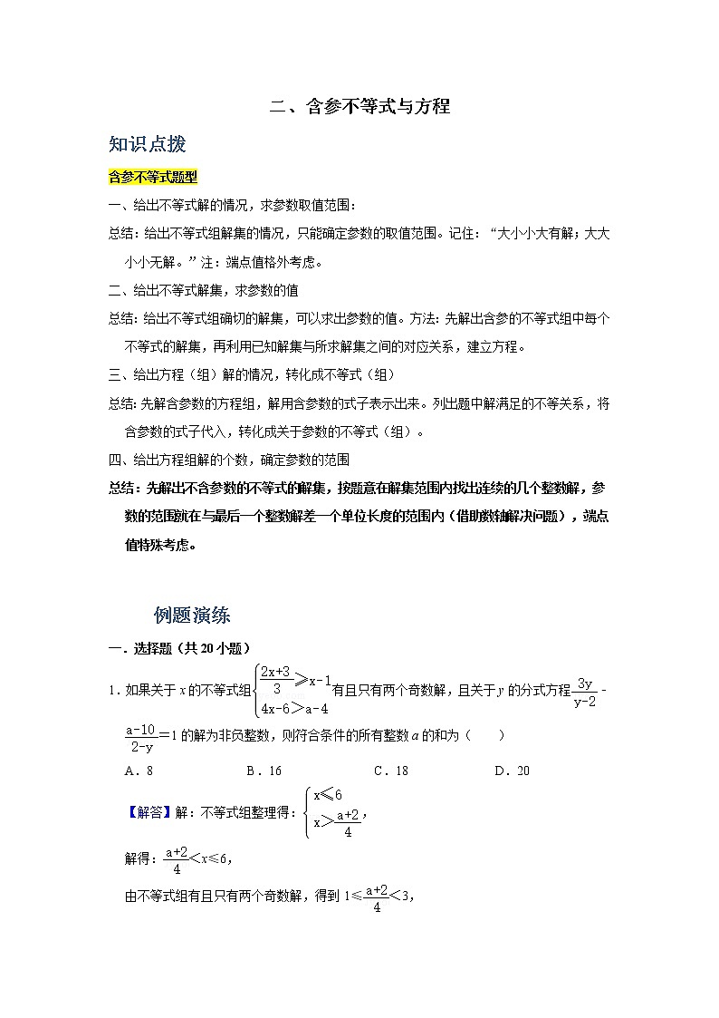 专题02 含参不等式与方程（解析版）第1页