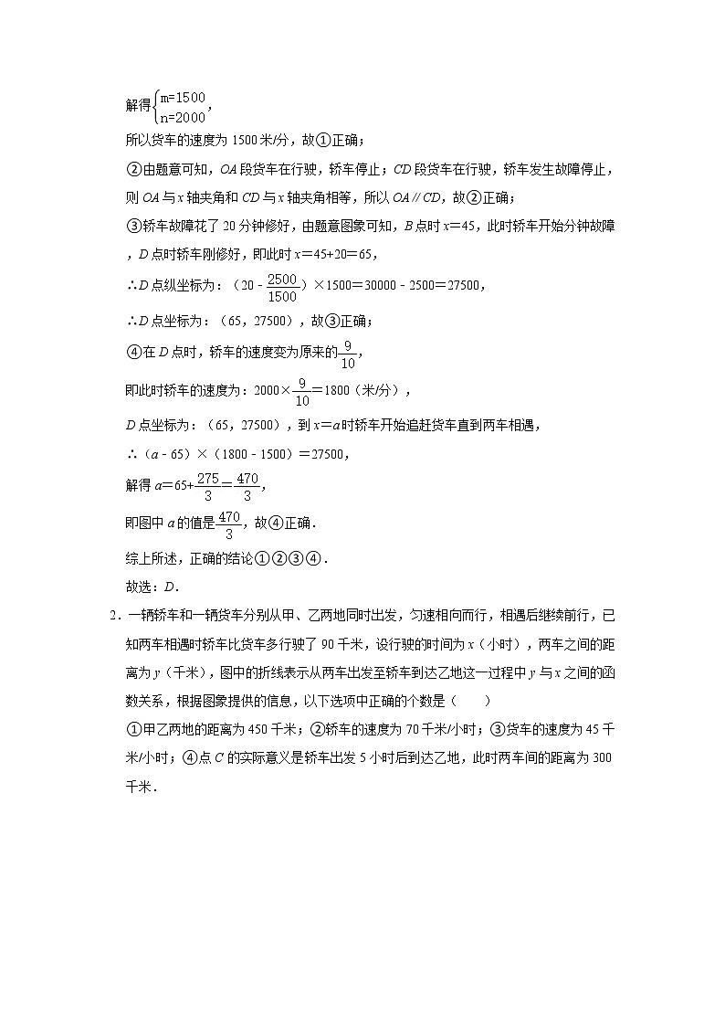 专题04 一次函数的应用-图像问题（解析版）第2页