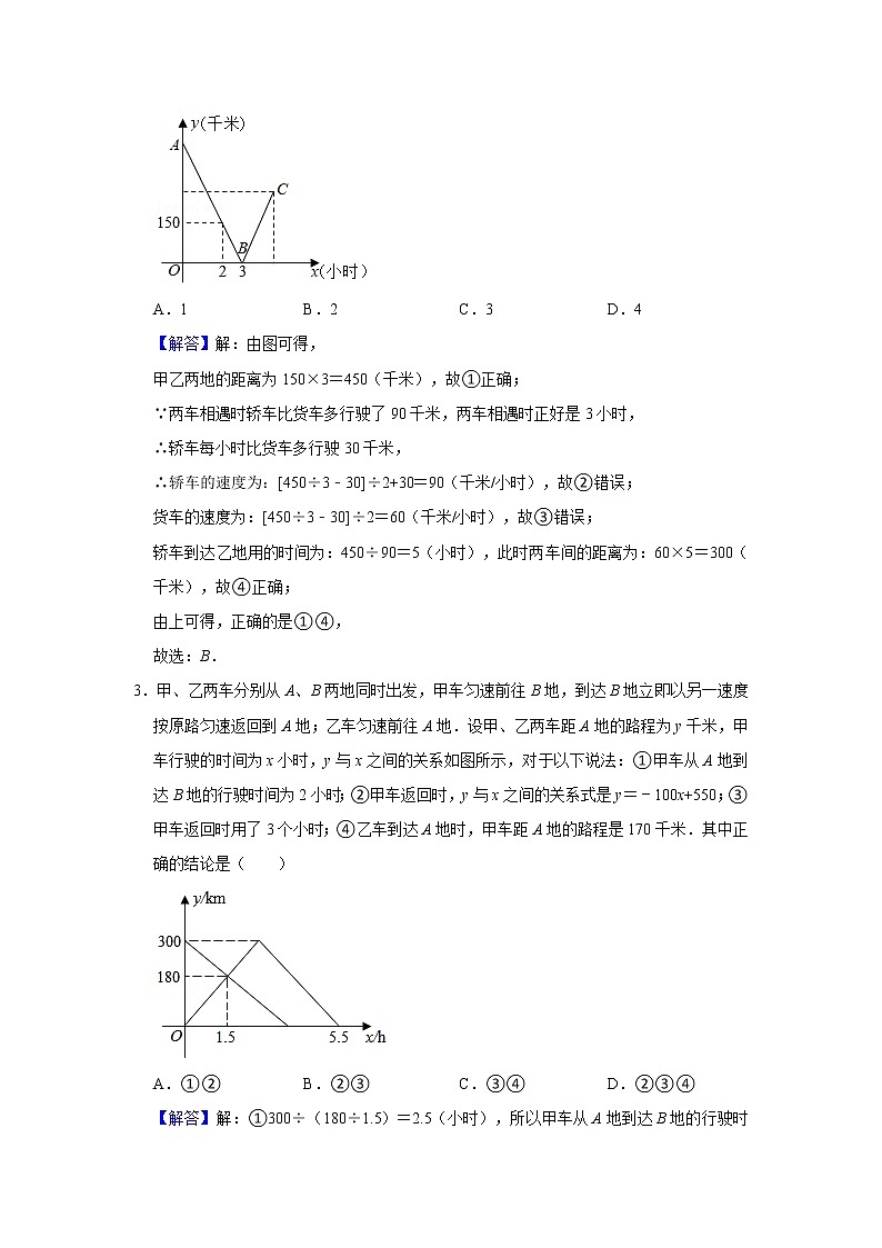 专题04 一次函数的应用-图像问题（解析版）第3页