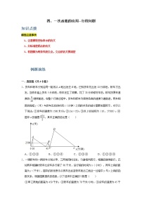 专题04 一次函数的应用-图像问题-备战2022年中考数学必刷题