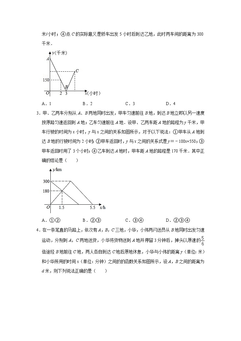 专题04 一次函数的应用-图像问题（原卷版）第2页