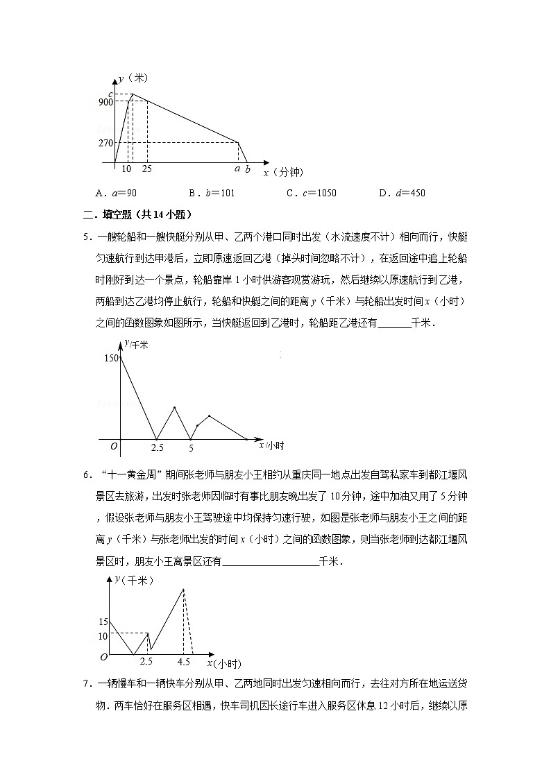 专题04 一次函数的应用-图像问题（原卷版）第3页