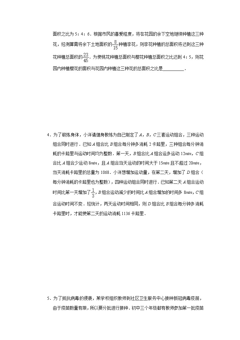 专题05 不定方程应用型问题-备战2022年中考数学必刷题02